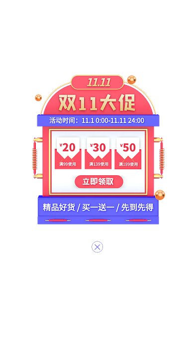 C4D立体双11大促弹窗广告