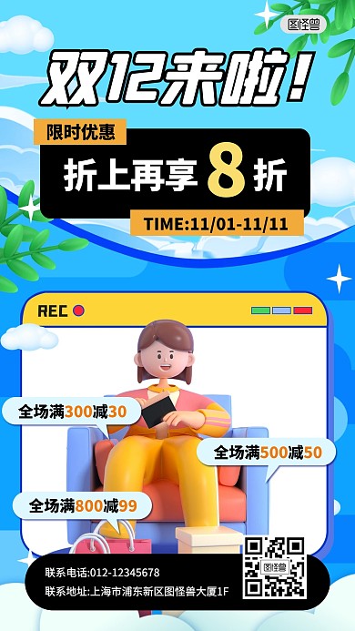 双12购物节促销活动福利3D海报