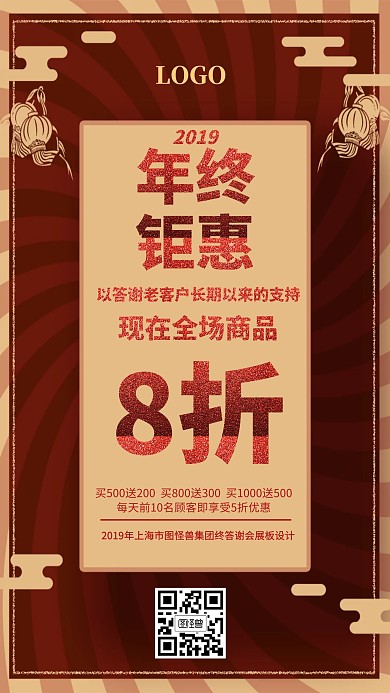 年终钜惠购物促销活动红色创意手机海报