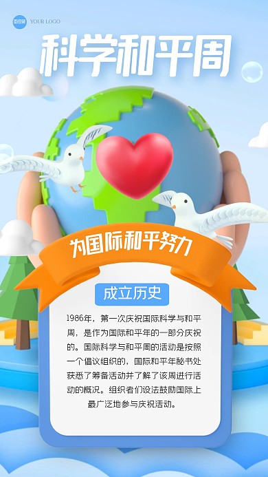 卡通国际科学与和平周3D海报