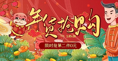 牛年年货节过年用品促销banner