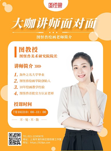 清新简约绘画老师简介讲师介绍海报