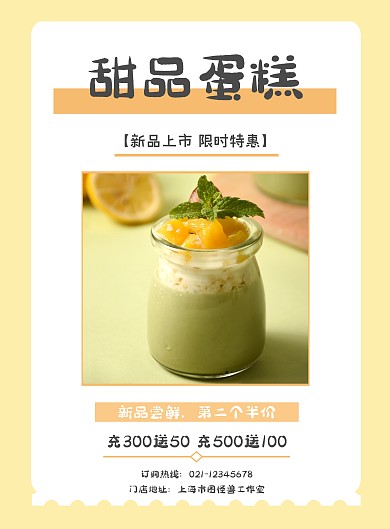 蛋糕甜品店上新促销米黄摄影图手机海报
