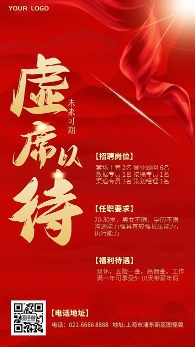 招聘红金字销售手机海报