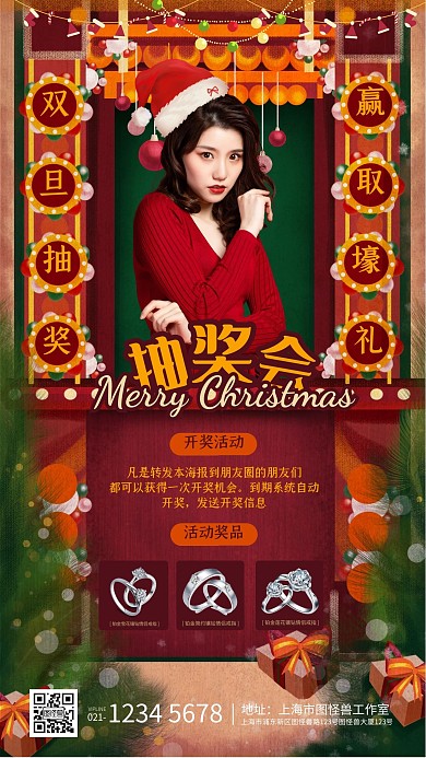 卡通立体双旦抽奖转发珠宝手机营销海报
