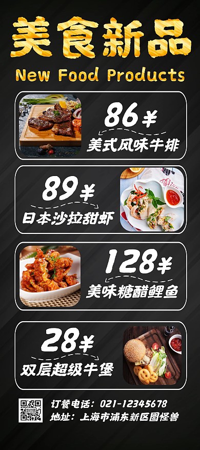 美食新品上市海报展架