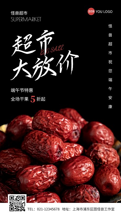 端午节超市特惠简约摄影图手机营销海报