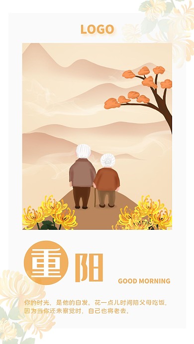 早安重阳佳节老人日签海报