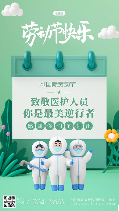 五一劳动节致敬医务劳动者手机海报