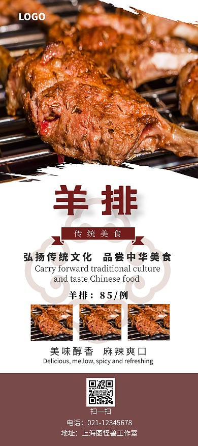 白色简约羊排展架