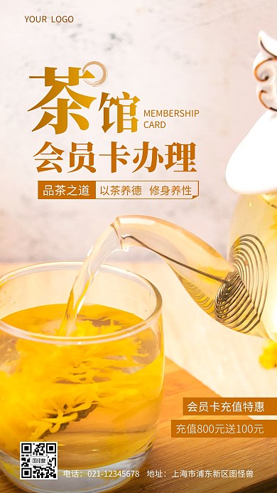 茶馆会员卡办理简约摄影图海报