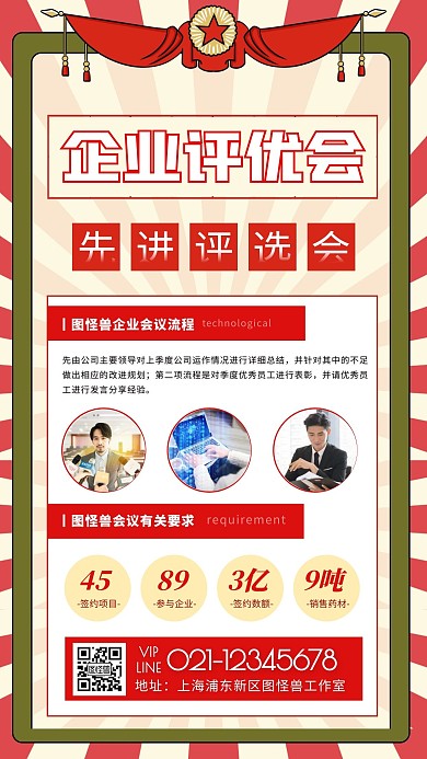 企业评优活动先进评选创意宣传长图