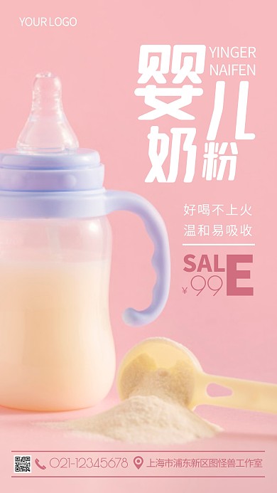 奶粉简约大气粉色摄影图海报