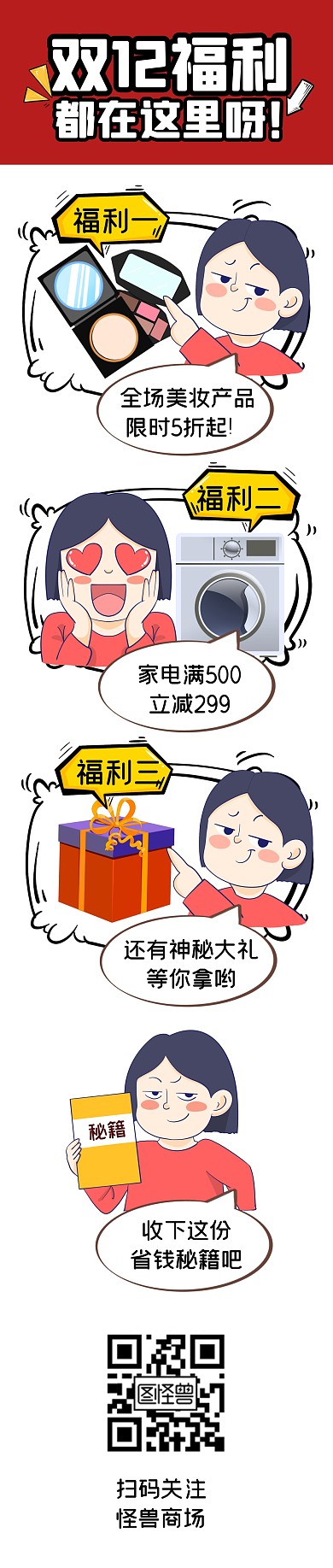 双12购物节福利秘籍指南漫画条漫