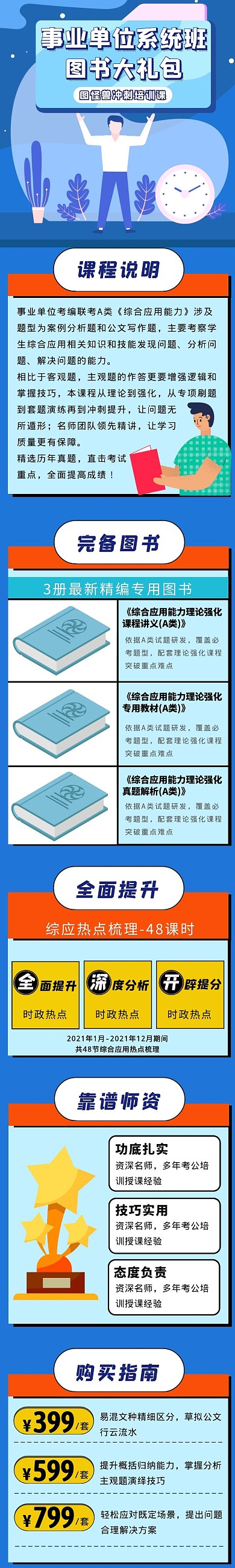 编制考公学习培训介绍淘宝详情页