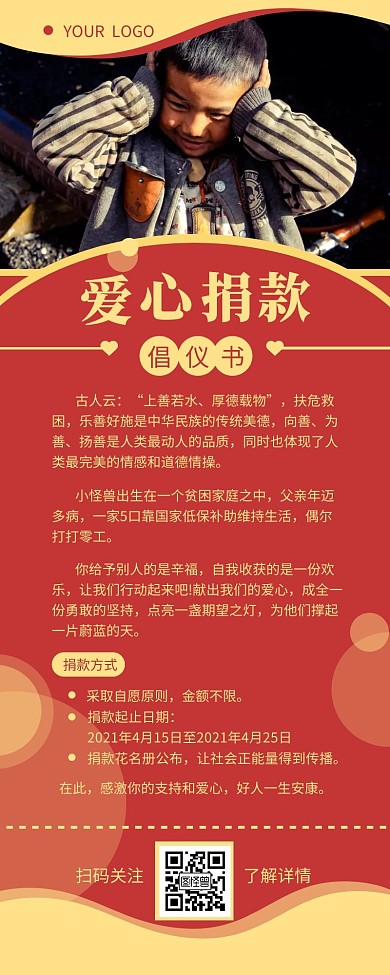 爱心倡议书介绍简约营销长图设计