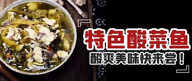 酸菜鱼公众号首图