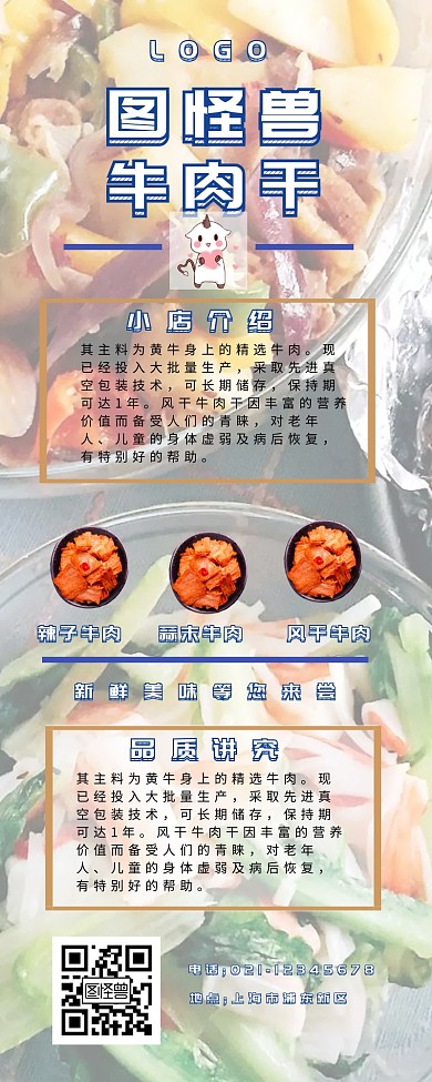 牛肉干网页食物摄影营销长图