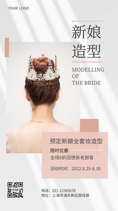 新娘全套妆造优惠促销打折ins风海报