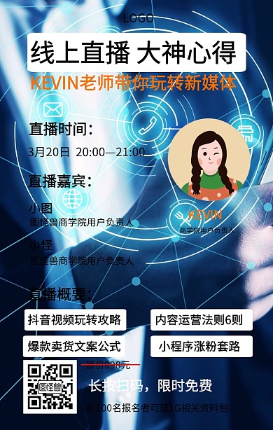 课程营销在线直播培训教学手机海报