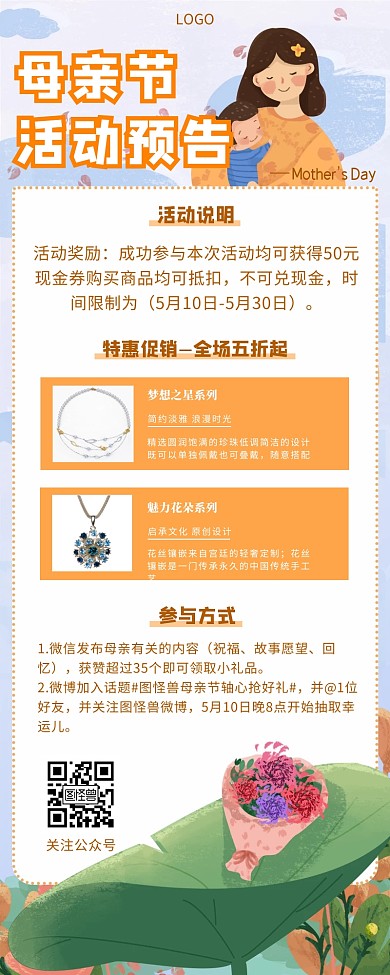 母亲节活动预告手机营销海报