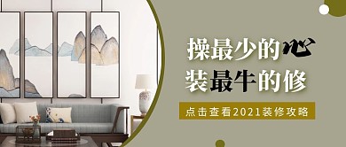 装修小白干货分享摄影风公众号首页封面