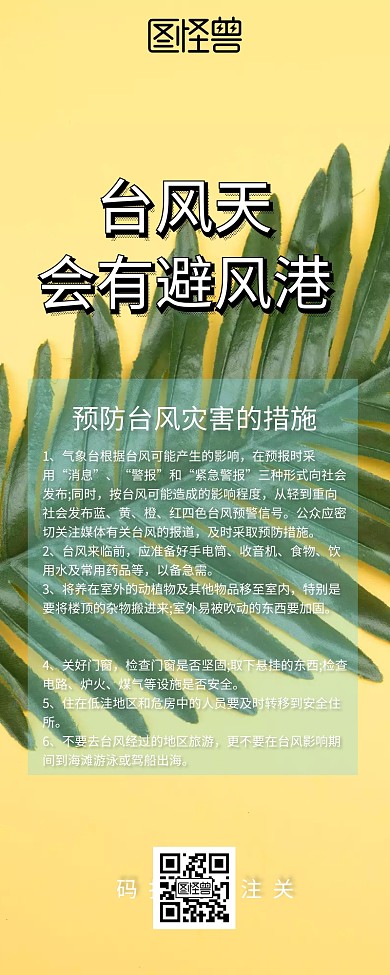 台风防范营销长图