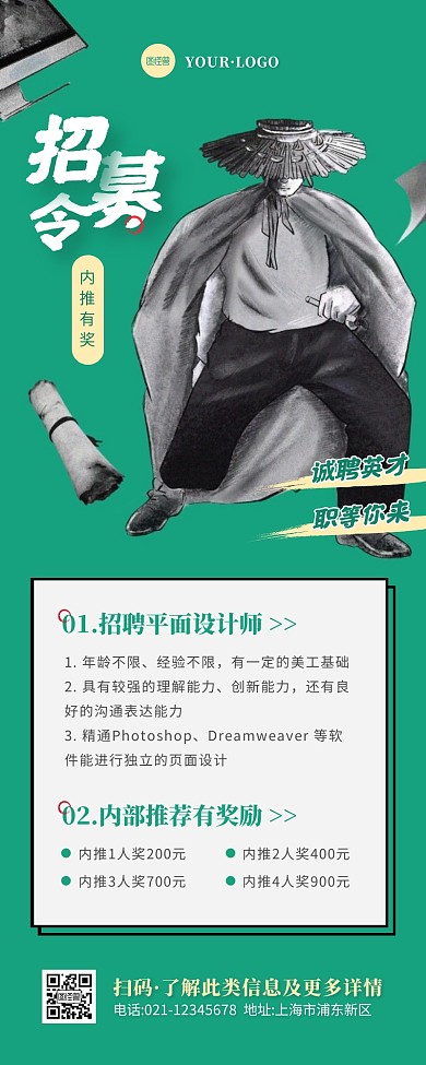 简约风绿色白色内推有奖营销长图