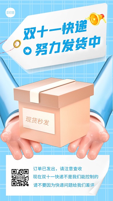 双十一快递服务创意简约宣传3D海报