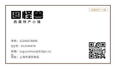 西藏特产个人商务简约棕色名片