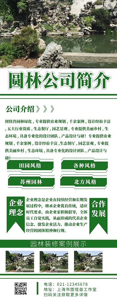 简约圆林公司简介