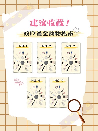 简约可爱小红色指南购物封面配图