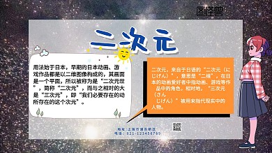 手抄报二次元