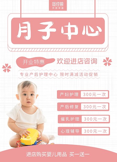 月子中心宣传内容宣传单