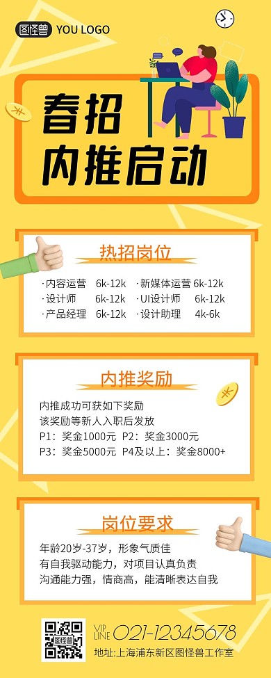 春招内推启动招聘卡通黄色宣传营销长图