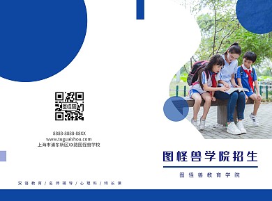 图怪兽学院招生简约蓝色二折页