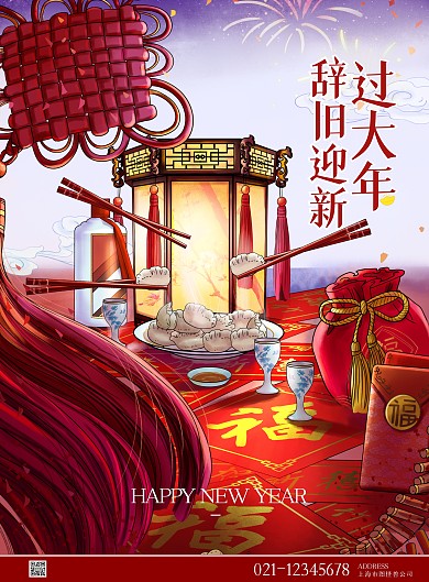 2022春年除夕 辞旧迎新海报虎年拜年