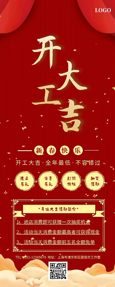 开工大吉长图营销长图