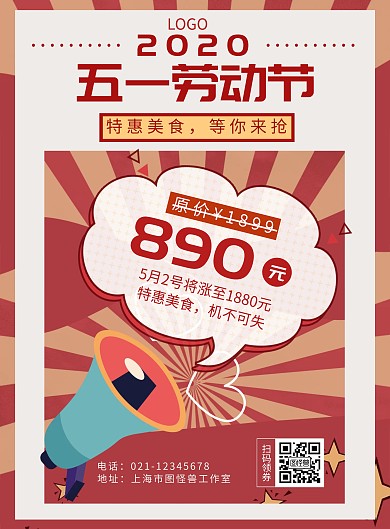 卡通红色五一美食优惠竖版海报