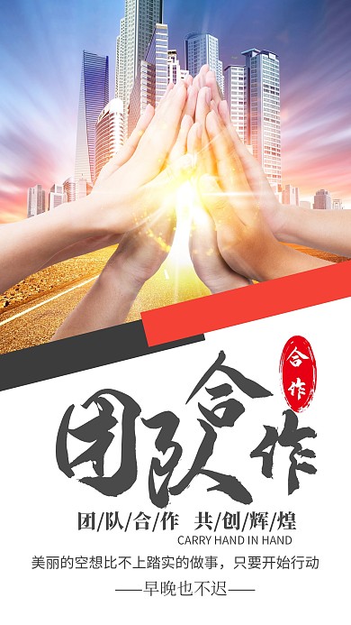 光影摄影企业团队合作手机海报