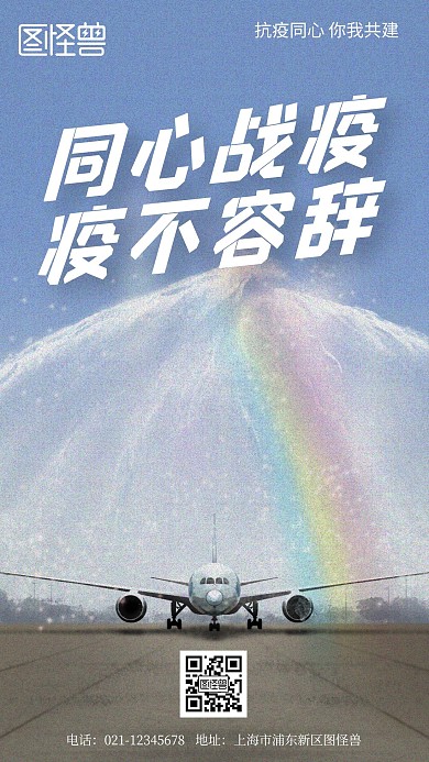 抗疫同心你我共建简约风手机海报