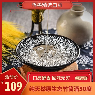 竹筒酒红色色简约时尚主图直通车