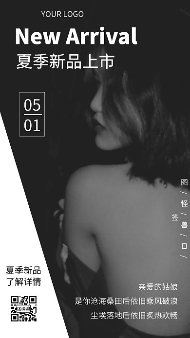新品上市夏季黑色创意日签
