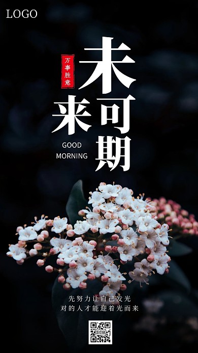 简约创意早安文字logo日签