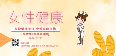 粉色母亲节专题讲座宣传横板海报