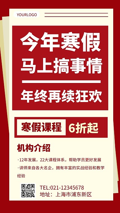卡通风格决胜寒假培训班宣传手机海报