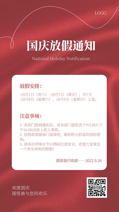 质感红色ins风国庆节放假通知手机海报