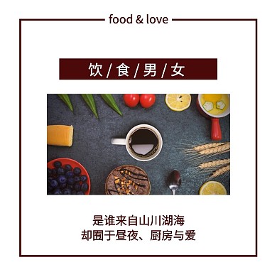 饮食公众号正方形配图