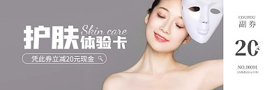 简约大气美容护肤促销体验卡代金券