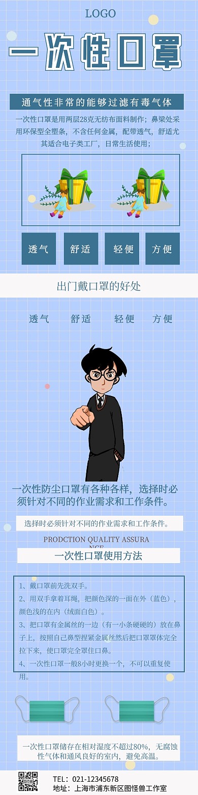 一次性口罩详情页	